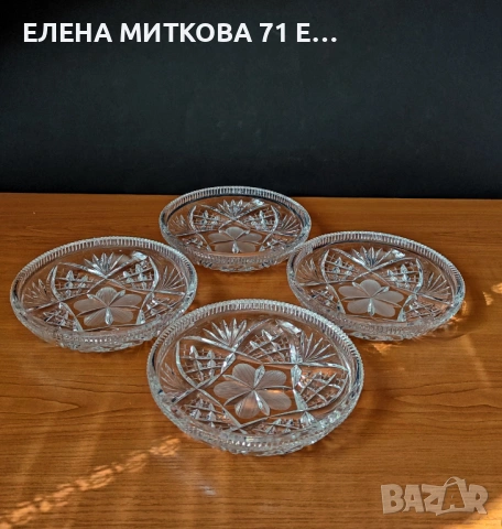 Кристални купички комплект от 4 бр., снимка 3 - Чинии - 54272517