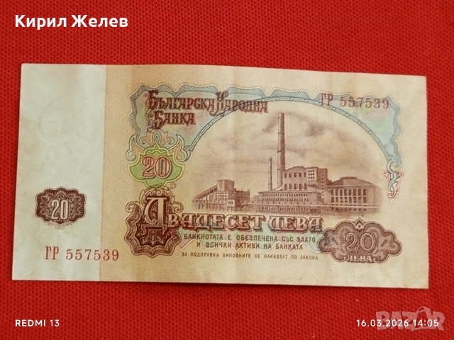 Банкнота БЪЛГАРИЯ стара рядка за КОЛЕКЦИЯ ДЕКОРАЦИЯ 54074, снимка 7 - Нумизматика и бонистика - 53858950