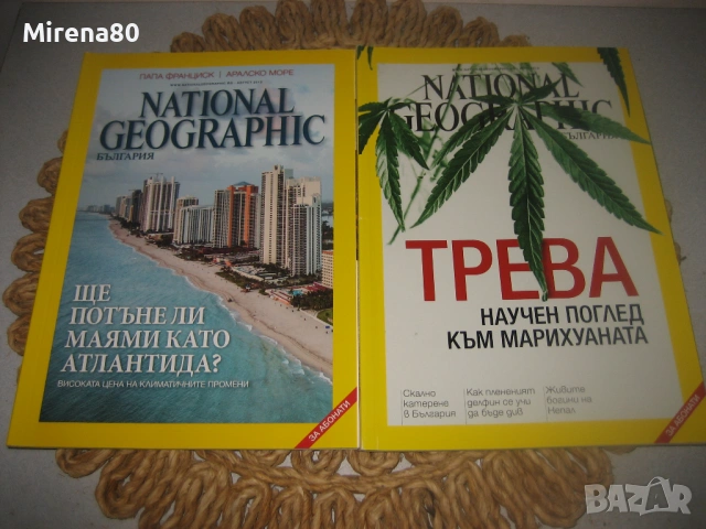 Колекция списания * National Geographic България *, снимка 7 - Енциклопедии, справочници - 53586092