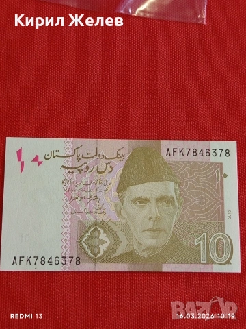 Банкнота ПАКИСТАН много красива перфектно състояние непрегъвана за КОЛЕКЦИЯ ДЕКОРАЦИЯ 54142