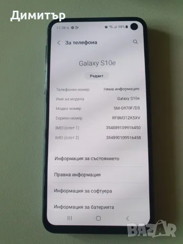 Samsung S10e с кутия, гръб и зарядно, снимка 7 - Samsung - 48331465