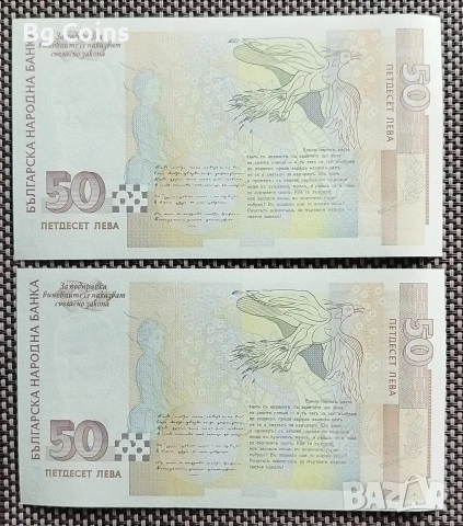 50 лева 1999 UNC 2 бр Поредни номера , снимка 2 - Нумизматика и бонистика - 53136381
