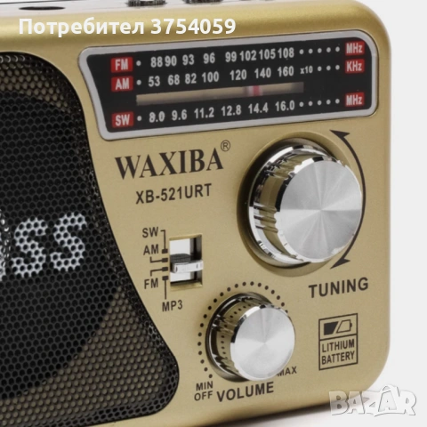 Преносимо радио WAXIBA XB-521 – FM/AM/SW, USB и AUX, акумулаторно, снимка 5 - Други - 53076397