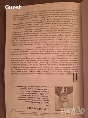 Защо се провали Комунизмът? Иван Димов, снимка 2 - Специализирана литература - 46139821