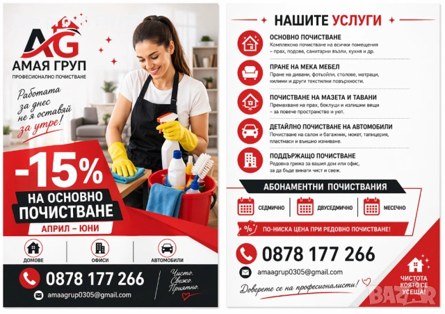 Почистване в София