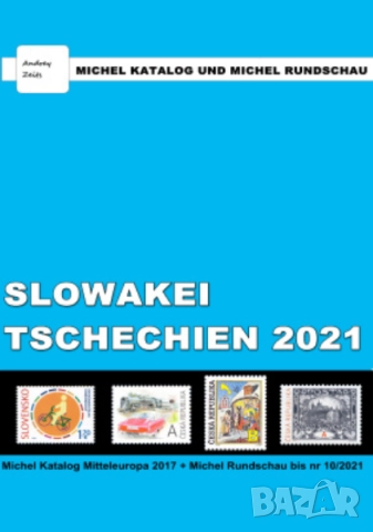 От Михел 13 каталога(компилации)2019 и 2021 за държави от Европа, снимка 6 - Филателия - 52367959