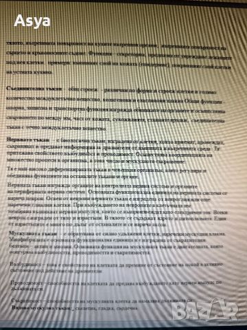 Теми по биология за кандидатстване медицина в МУ Плевен, снимка 6 - Учебници, учебни тетрадки - 46728681