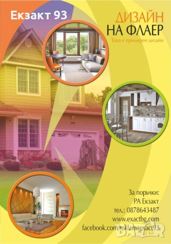 Флаери дизайн и печат, снимка 7 - Други услуги - 52957712