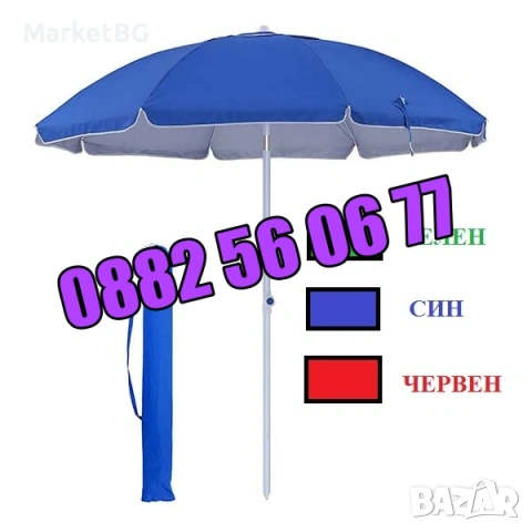 Градински кръгъл чадър ф 2 м, кръгъл градински чадър с диаметър ф 200 мм с калъф