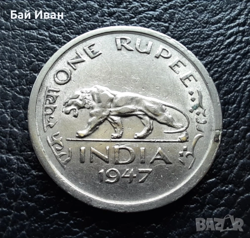 Стара монета 1 рупия 1947 г. Индия - масивна,величествена,единствена в сайта!, снимка 16 - Нумизматика и бонистика - 53054689