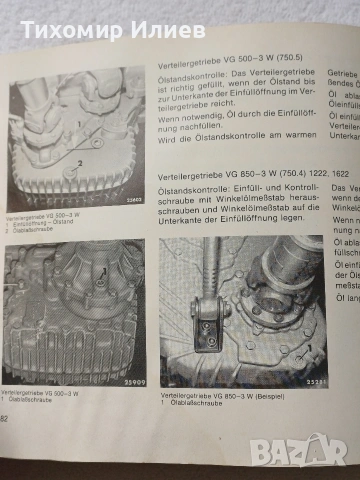 Книга за камион Мерцедес , снимка 7 - Художествена литература - 53761571