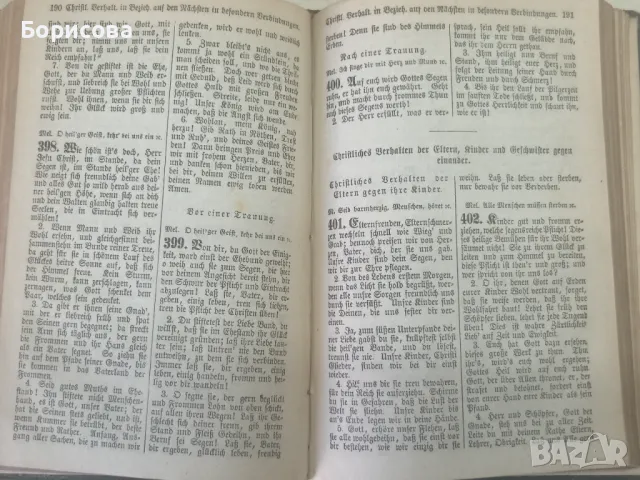 Немски сборник от християнски химни 1862 г, снимка 3 - Антикварни и старинни предмети - 48867013