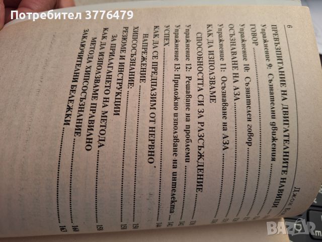 Хипсосъзнание,техники за постигане на личен успех, снимка 5 - Езотерика - 46791337