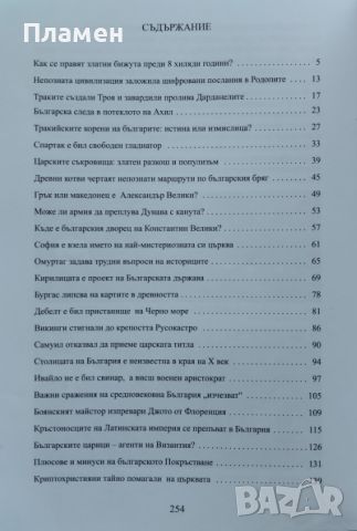 Неразгаданите мистерии на България. Том 2 Андрей Кудин, снимка 2 - Други - 45299406