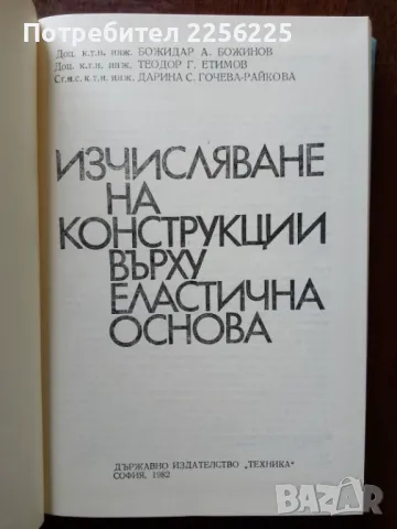 ЛОТ Носещи конструкции, снимка 3 - Специализирана литература - 50159378