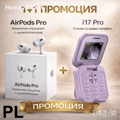 Промо комплект 1+1: AirPods Pro + i17 Pro сгъваем телефон | Dual SIM | Българско меню | 5 цвята , снимка 9 - Телефони с две сим карти - 53097148