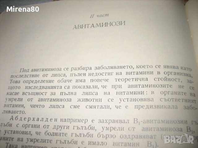 Недоимъчни болести на селскостопанските животни - 1963 г., снимка 5 - Специализирана литература - 53566057