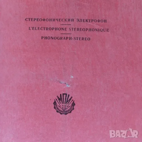 Ръководство и схема на грамофон AKORDS -  STEREO, снимка 2 - Специализирана литература - 47216735