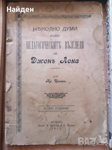 Старинни педагогически помагала, книги и учебници, снимка 11 - Специализирана литература - 47362574