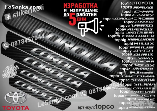 ПРАГОВЕ карбон TOYOTA FORTUNER фолио стикери topfo, снимка 11 - Аксесоари и консумативи - 39152240