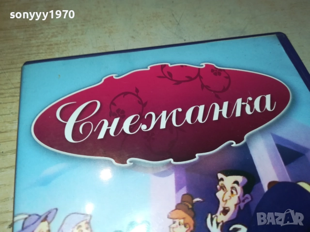 СНЕЖАНКА ДВД 1909251716, снимка 6 - DVD филми - 51770939