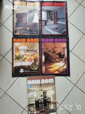 Списание Наш Дом 