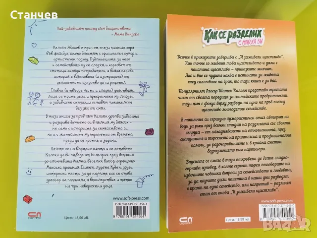 Книги на Калоян Явашев / Татко Калоян, снимка 2 - Художествена литература - 46979802