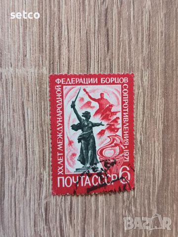 СССР Борци от съпротивата 1971г., снимка 1 - Филателия - 46415641