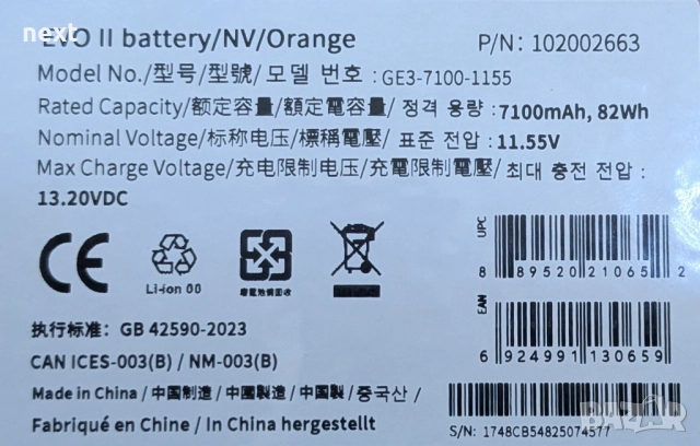 Нова батерия за дрон Autel Robotics EVO 2 II, снимка 8 - Друга електроника - 51494733