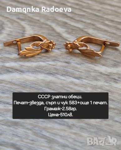 СССР златни обеци 14 карата, снимка 11 - Обеци - 46708508