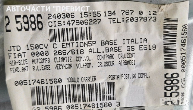 Заден Ляв Стъклоповдигач Стъклоподемник Фиат Хрома Fiat Croma OE 00517461560, снимка 2 - Части - 53374050