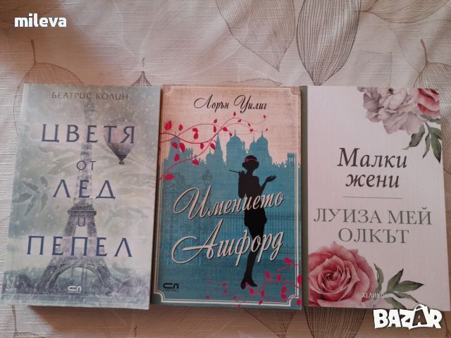 Книги романи, снимка 1 - Художествена литература - 46226038