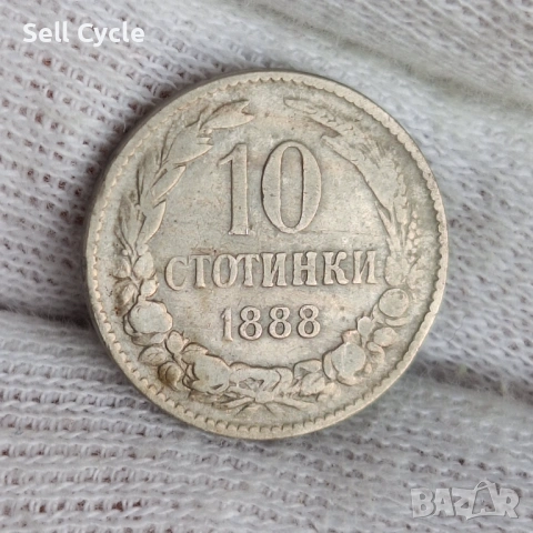 ✅КНЯЖЕСТВО БЪЛГАРИЯ - 10 стотинки 1888 г.❗