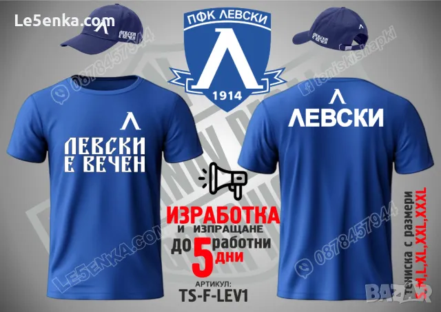  Левски тениска Levski t-shirt, снимка 11 - Тениски - 36040010