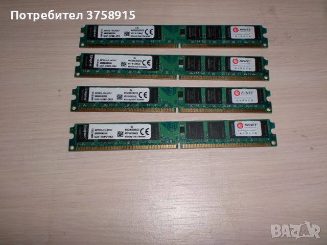 271.Ram DDR2 800 MHz,PC2-6400,2Gb,Kingston. Кит 4 броя. НОВ, снимка 1 - RAM памет - 45880772