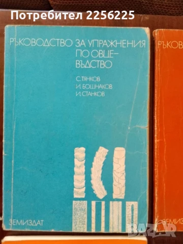ЛОТ животновъдство, снимка 5 - Специализирана литература - 50732210
