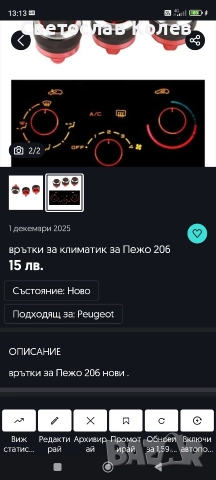 врътки за парното Пежо 206, снимка 2 - Аксесоари и консумативи - 52637773