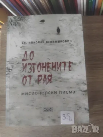 ХРИСТИЯНСКИ КНИГИ, снимка 5 - Художествена литература - 47951656