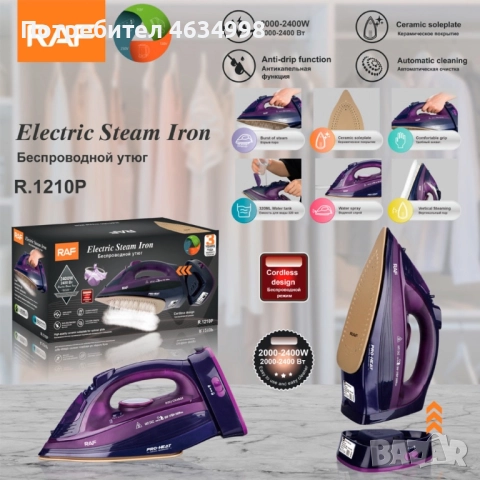 RAF Безжична парна ютия 2400W с керамична плоча – двойна функция за парно и сухо гладене, 483, снимка 11 - Ютии - 52376347