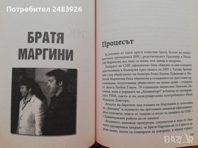 Войната  ВИС-СИК  Димитър  Златков , снимка 3 - Българска литература - 46225370