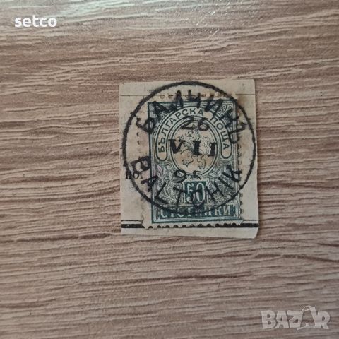България Малък лъв 1889 50 стотинки печат Балчик