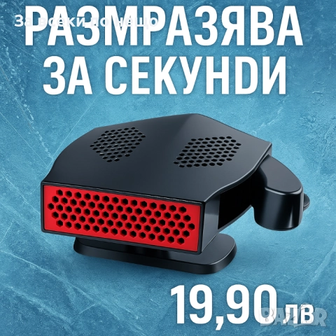 Печка за автомобил PA1083 – 12V, 180W отопление и вентилатор