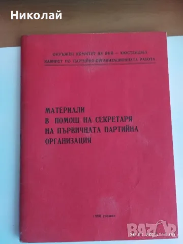 Продавам соц. книжки , снимка 3 - Колекции - 48890013