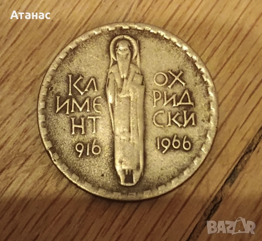 Монета 2 лева от 1966, снимка 2 - Нумизматика и бонистика - 52357861