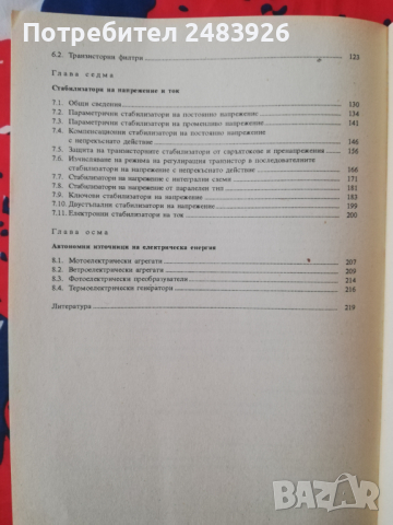Токо - захранващи  устройства  Николай  Стефанов, снимка 3 - Специализирана литература - 45044543