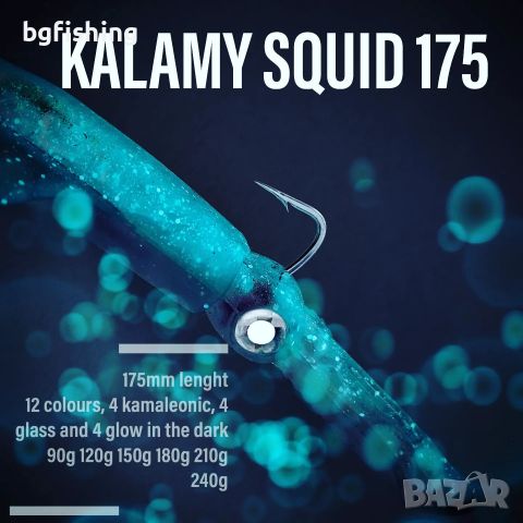 Силикон GT-Bio Kalamy Squid Combo, снимка 3 - Такъми - 45435305