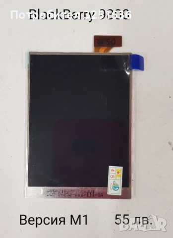 Дисплей за BlackBerry 9800,BlackBerry 8900 ver.002, BlackBerry 9250, BlackBerry 9550, 9630