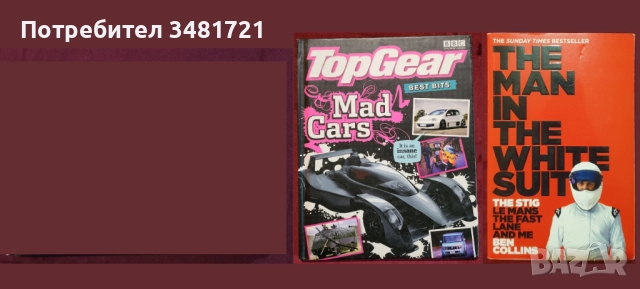 Автомобили, тежки машини, анализи, история - 25 книги, снимка 8 - Енциклопедии, справочници - 52480794