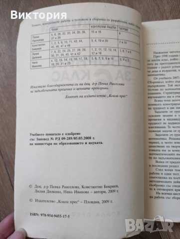 Помагала 5-8 клас, снимка 6 - Учебници, учебни тетрадки - 42157505