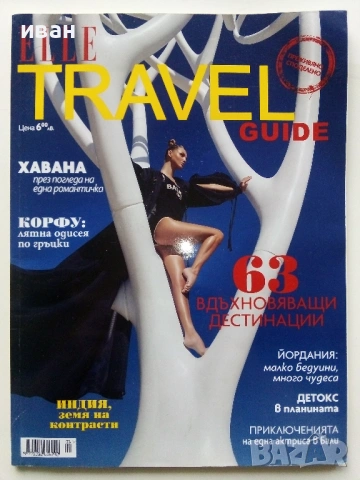 Списания "ELLE TRAVEL GUIDE" два броя, снимка 2 - Списания и комикси - 53809028